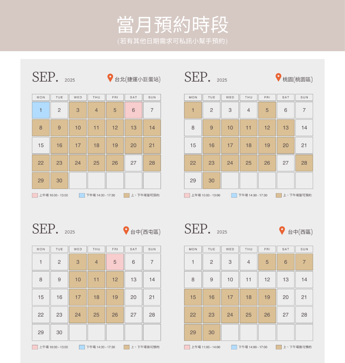 9月份時間表1