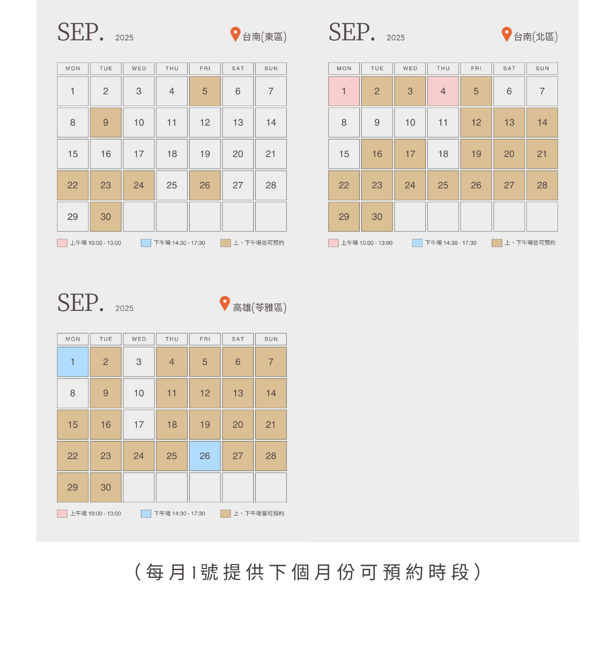 9月份時間表2