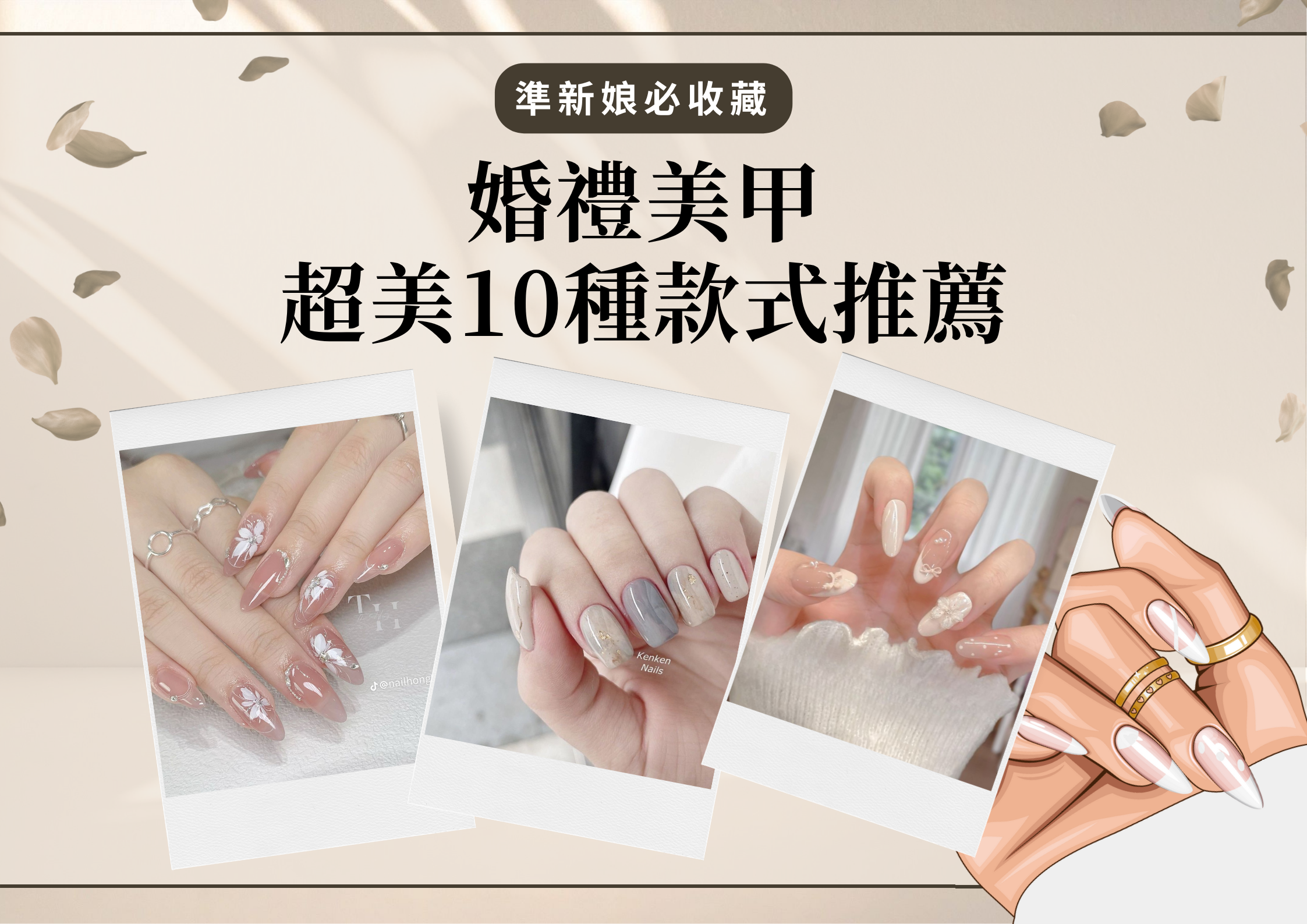 婚禮美甲超美10種款式推薦
