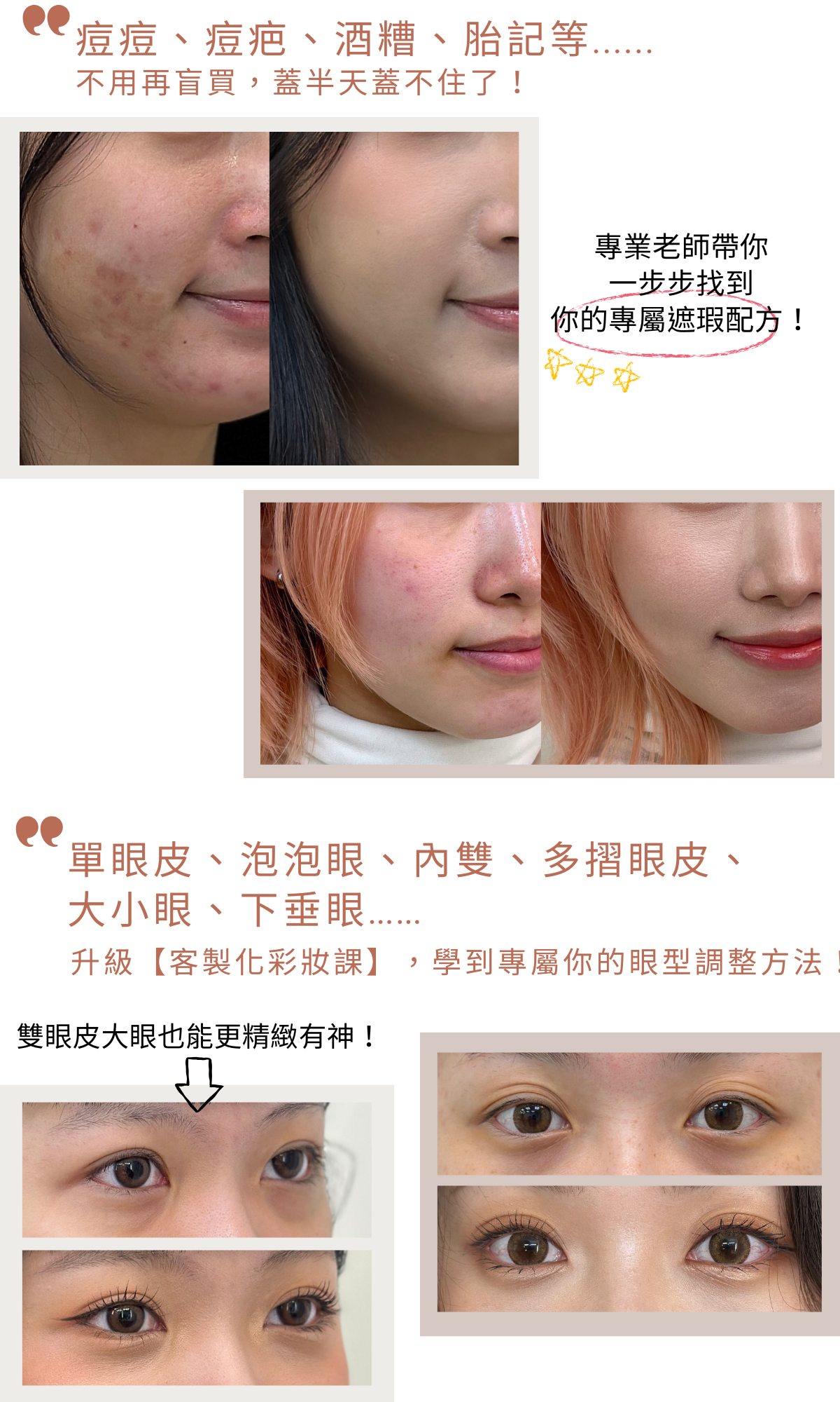 2025 彩妝預約表&學員心得(點點官網) (1)