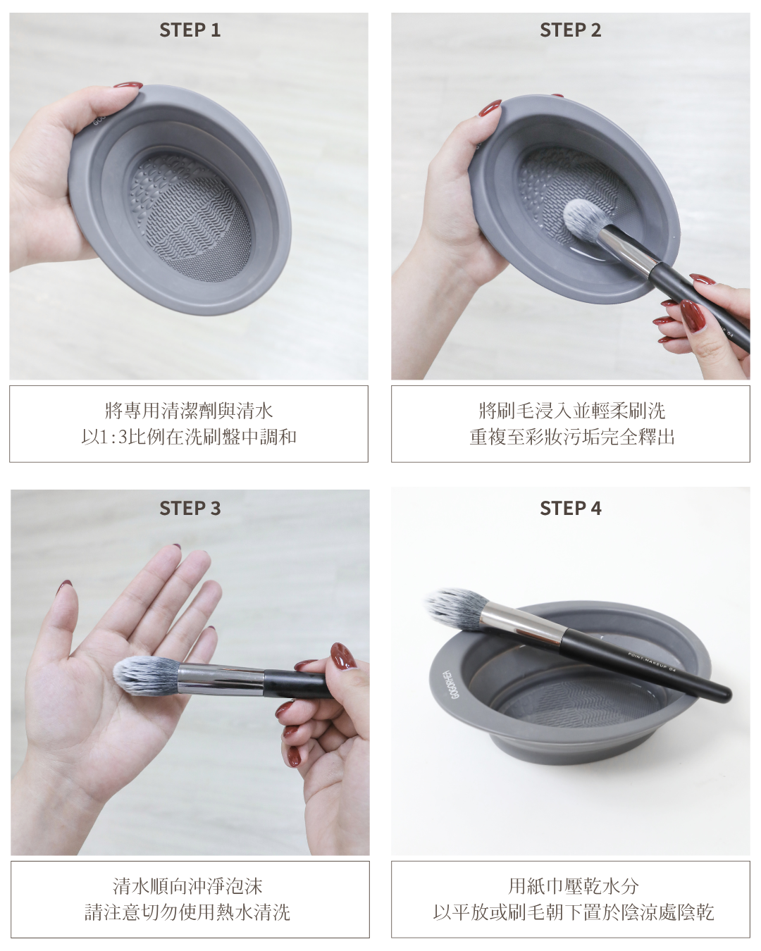 刷具清洗5